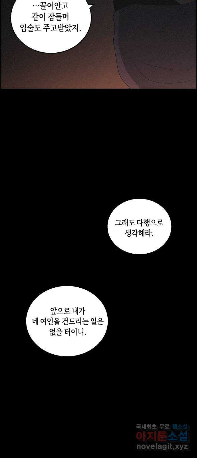 환상연가 24화 버리다 - 웹툰 이미지 29