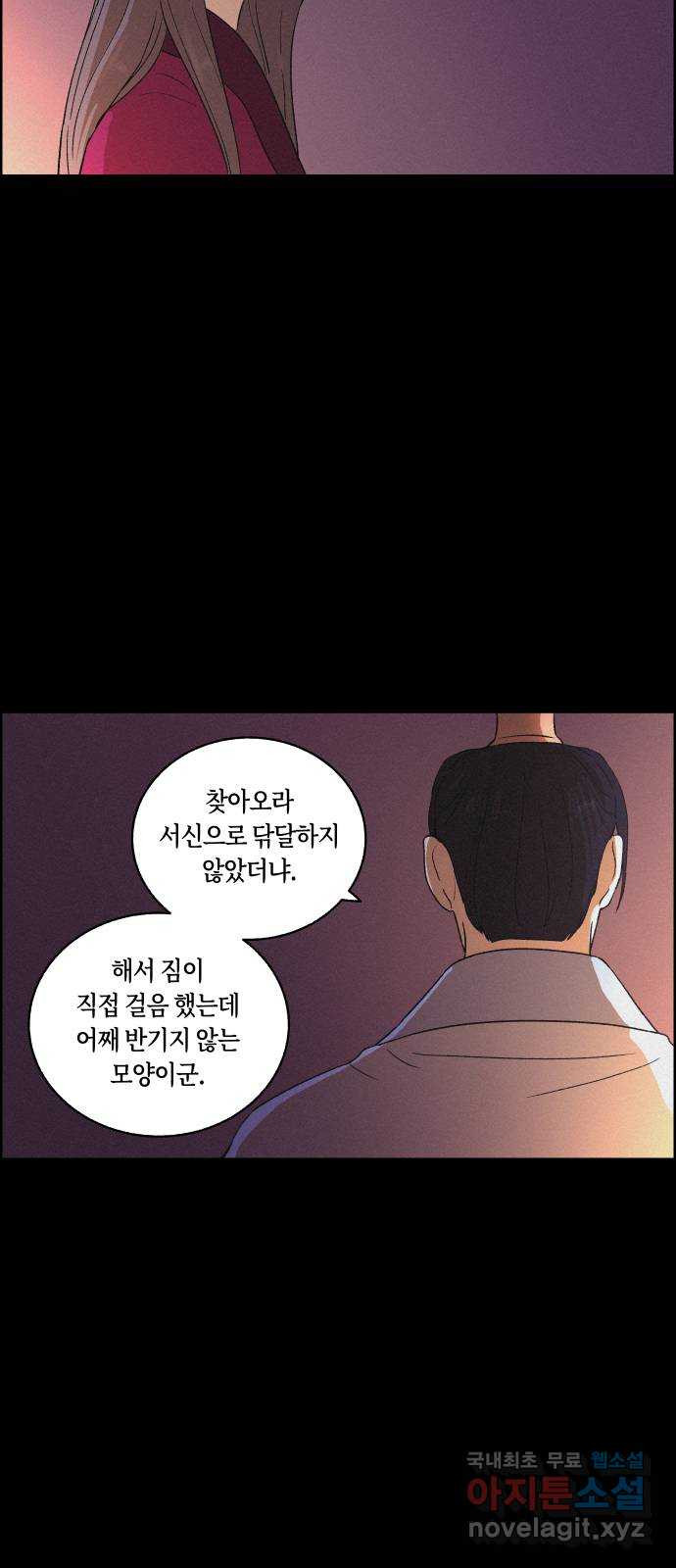 환상연가 24화 버리다 - 웹툰 이미지 36