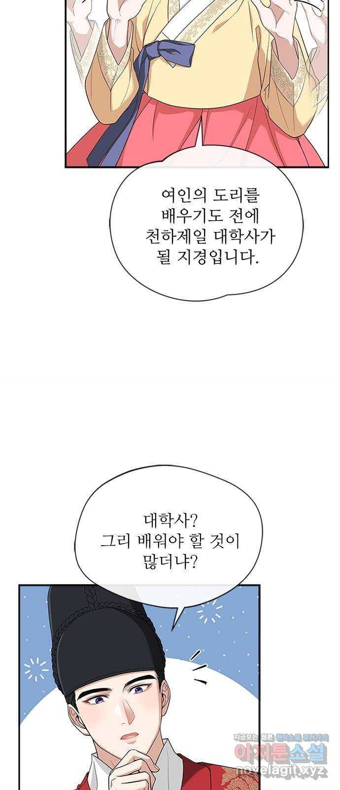 해시의 신루 20화 : 저 왔습니다 - 웹툰 이미지 25