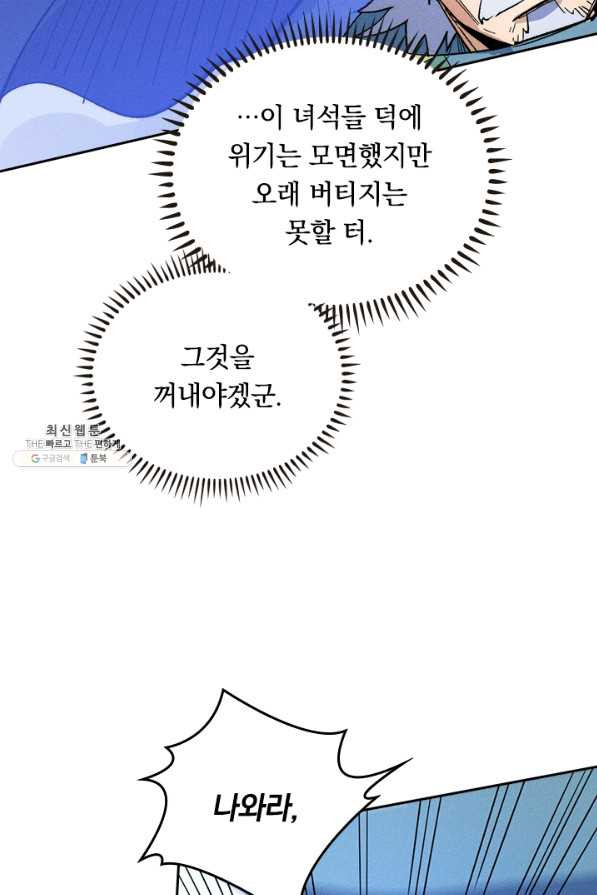 사상 최강 남주 71화 - 웹툰 이미지 51