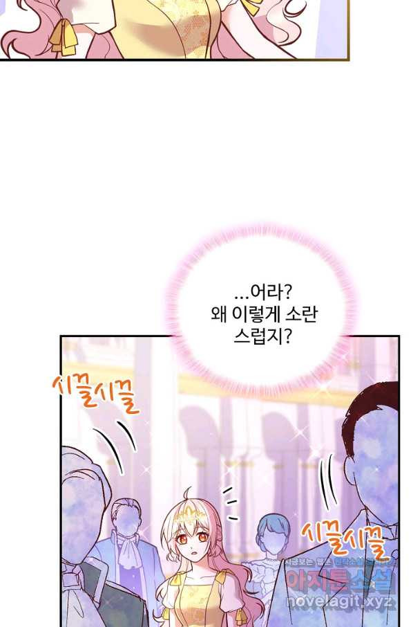 악역 공주님의 생존계획 78화 - 웹툰 이미지 47