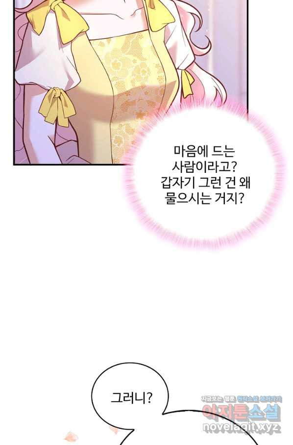 악역 공주님의 생존계획 78화 - 웹툰 이미지 53