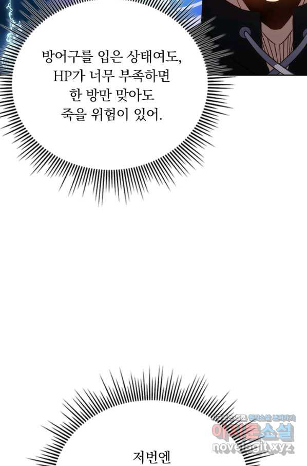 이세계에서 로그아웃하는 방법 45화 - 웹툰 이미지 11