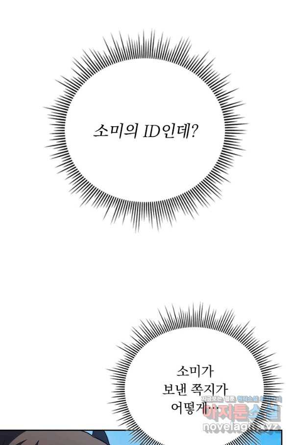 이세계에서 로그아웃하는 방법 45화 - 웹툰 이미지 22