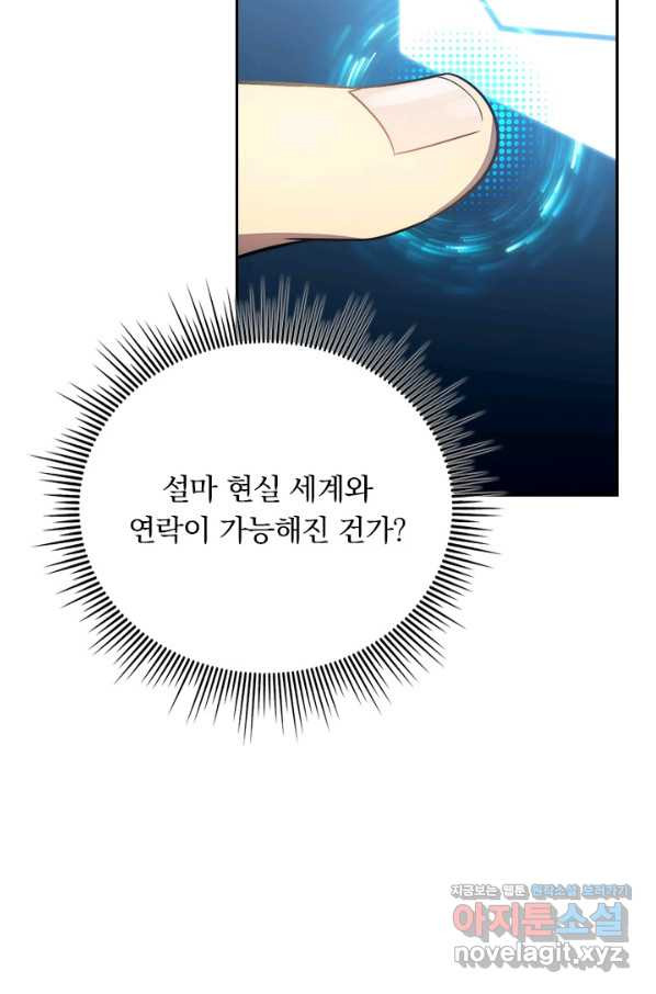 이세계에서 로그아웃하는 방법 45화 - 웹툰 이미지 24