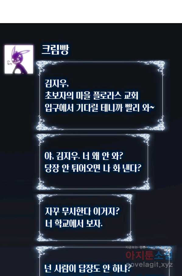 이세계에서 로그아웃하는 방법 45화 - 웹툰 이미지 25