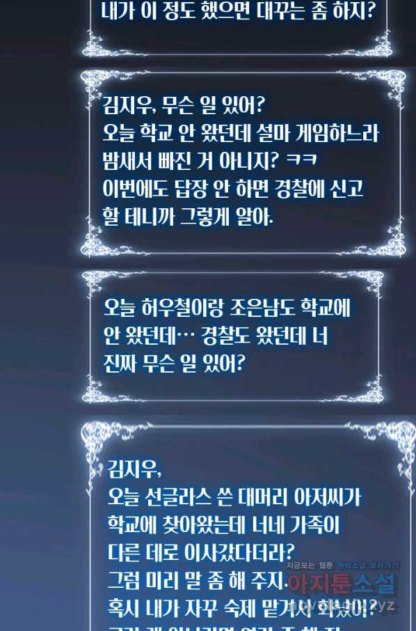 이세계에서 로그아웃하는 방법 45화 - 웹툰 이미지 26