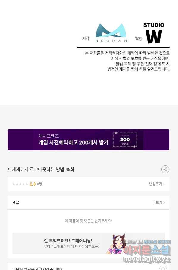 이세계에서 로그아웃하는 방법 45화 - 웹툰 이미지 72