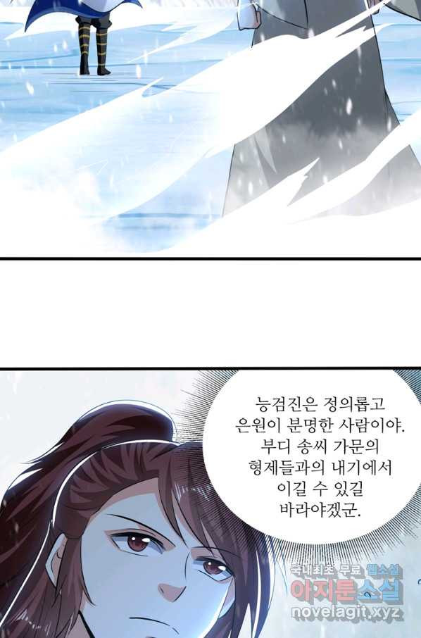 능천신제 125화 - 웹툰 이미지 47