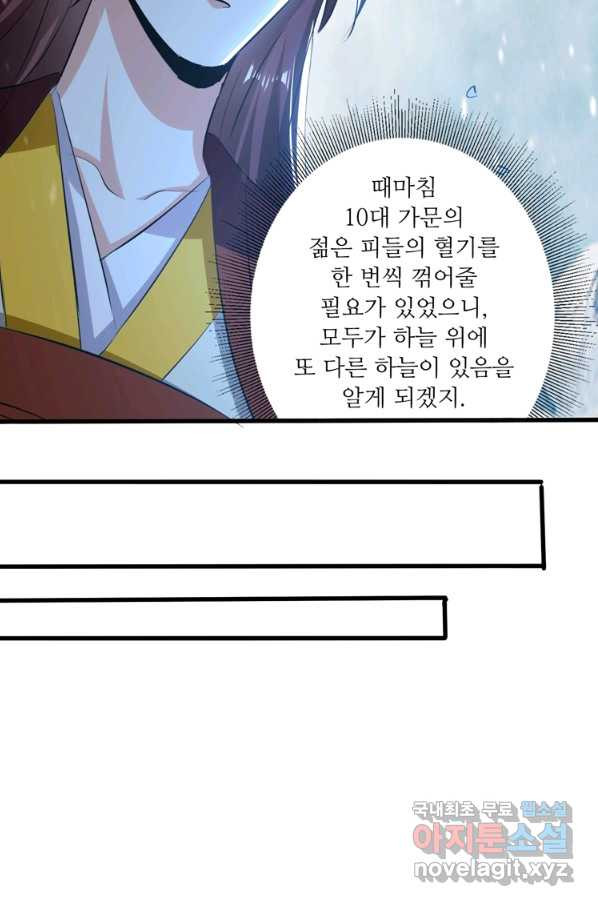 능천신제 125화 - 웹툰 이미지 48