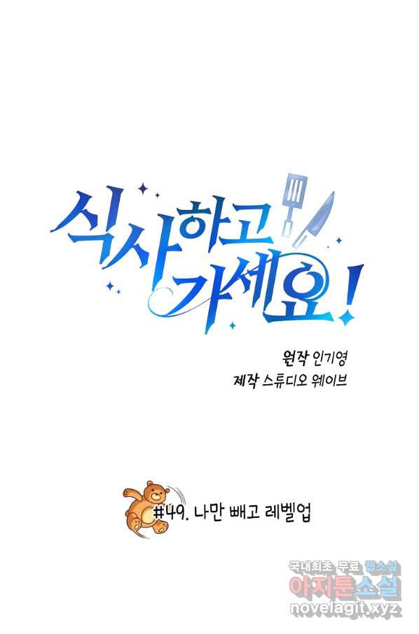 식사하고 가세요! 49화 - 웹툰 이미지 2