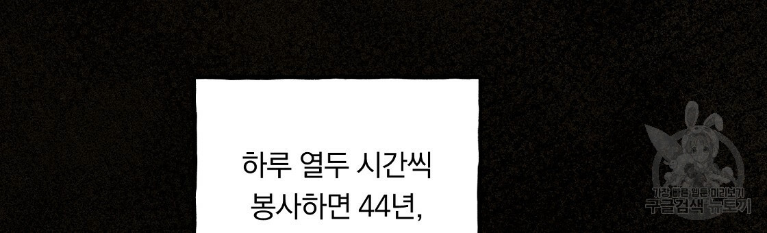 흑막 용을 키우게 되었다 35화 - 웹툰 이미지 51