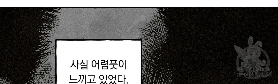 흑막 용을 키우게 되었다 35화 - 웹툰 이미지 93