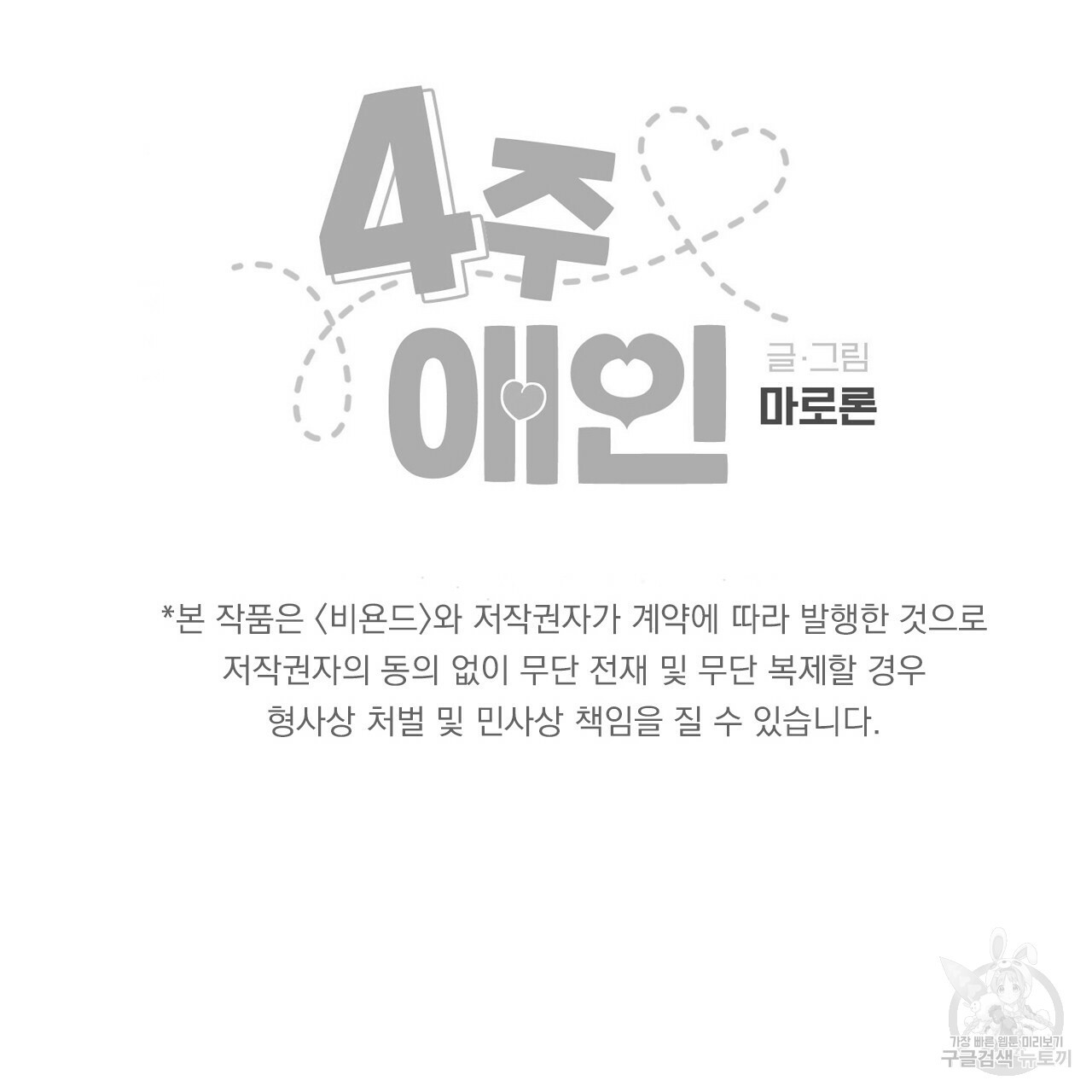 4주 애인 63화 - 웹툰 이미지 75