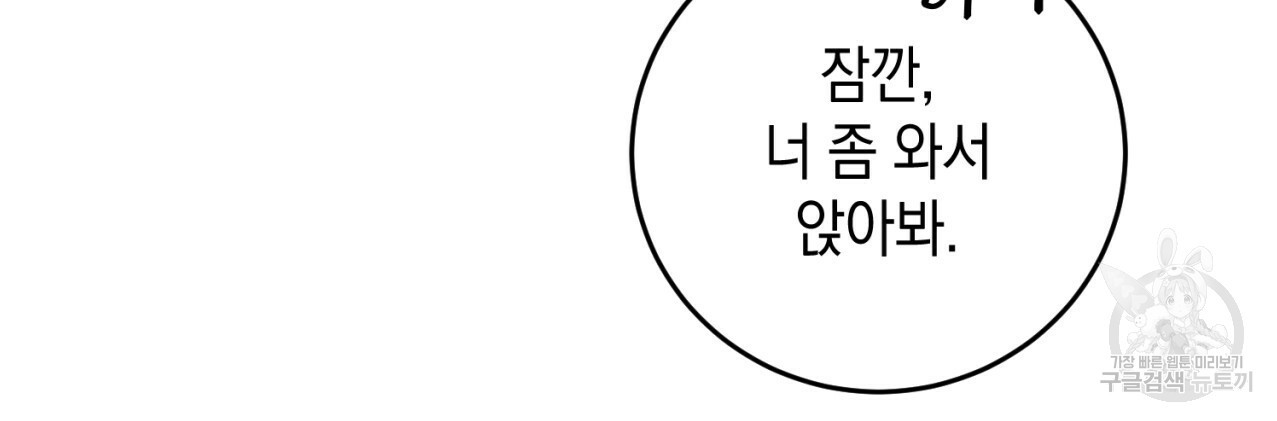 철수를 구하시오 20화 - 웹툰 이미지 103