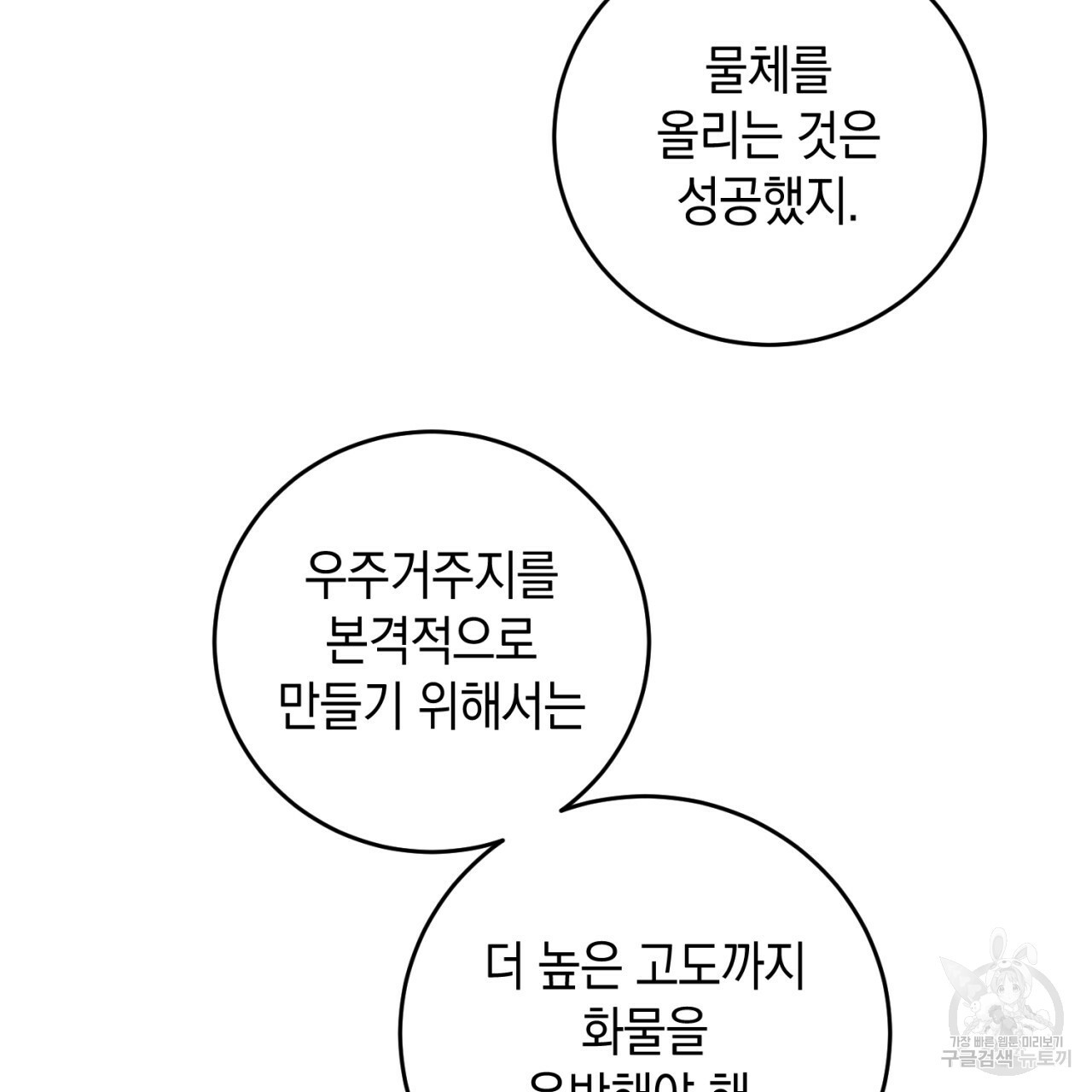 철수를 구하시오 20화 - 웹툰 이미지 106