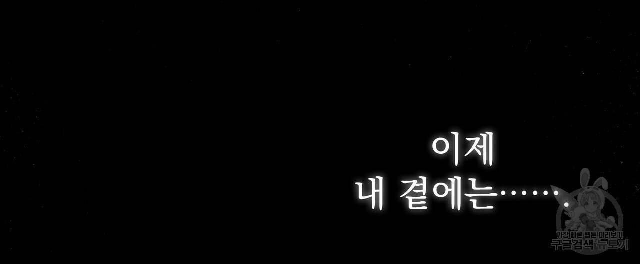 강가의 이수 12화 - 웹툰 이미지 92