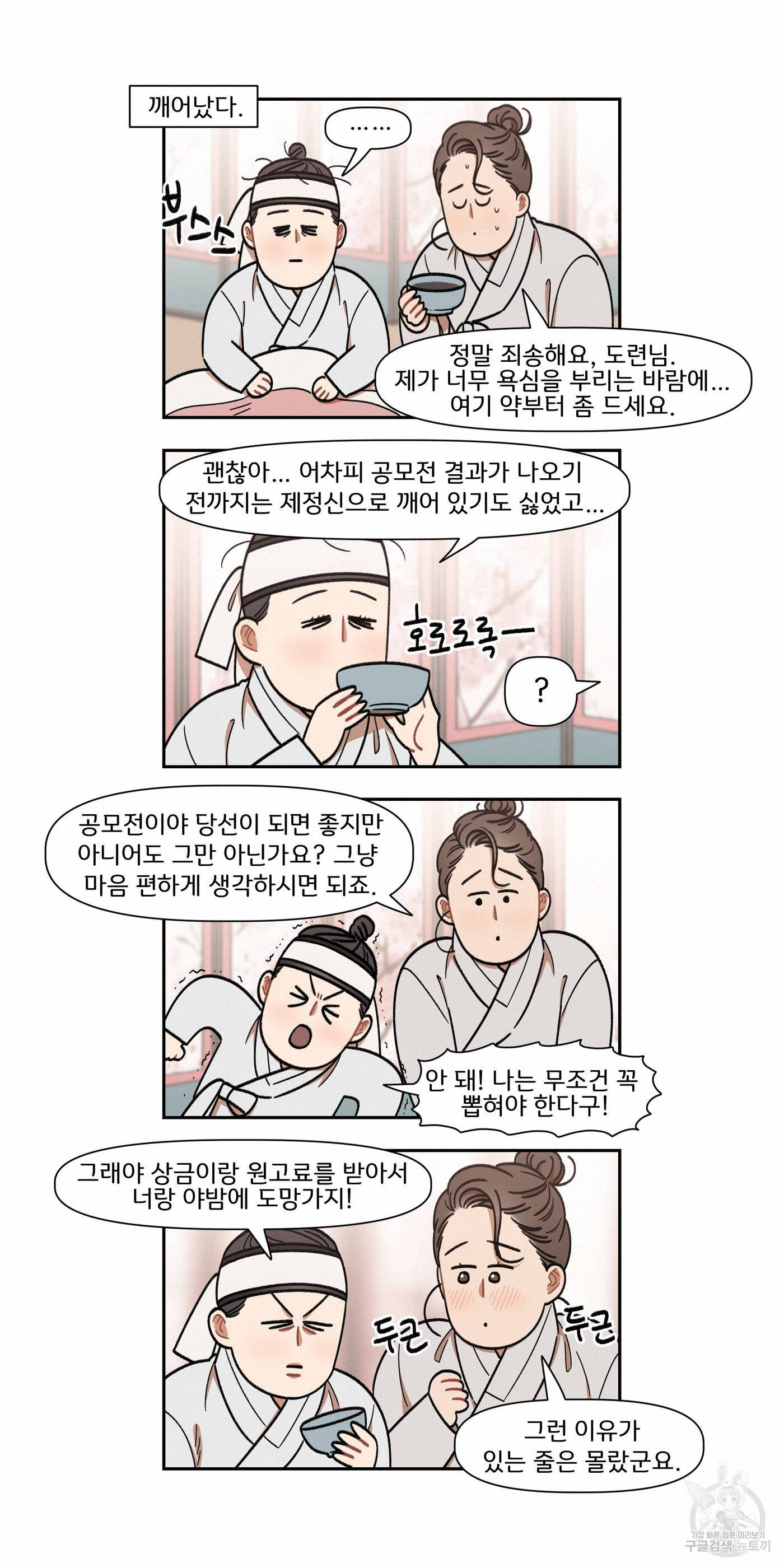 눈치 없는 돌쇠 12화 - 웹툰 이미지 5