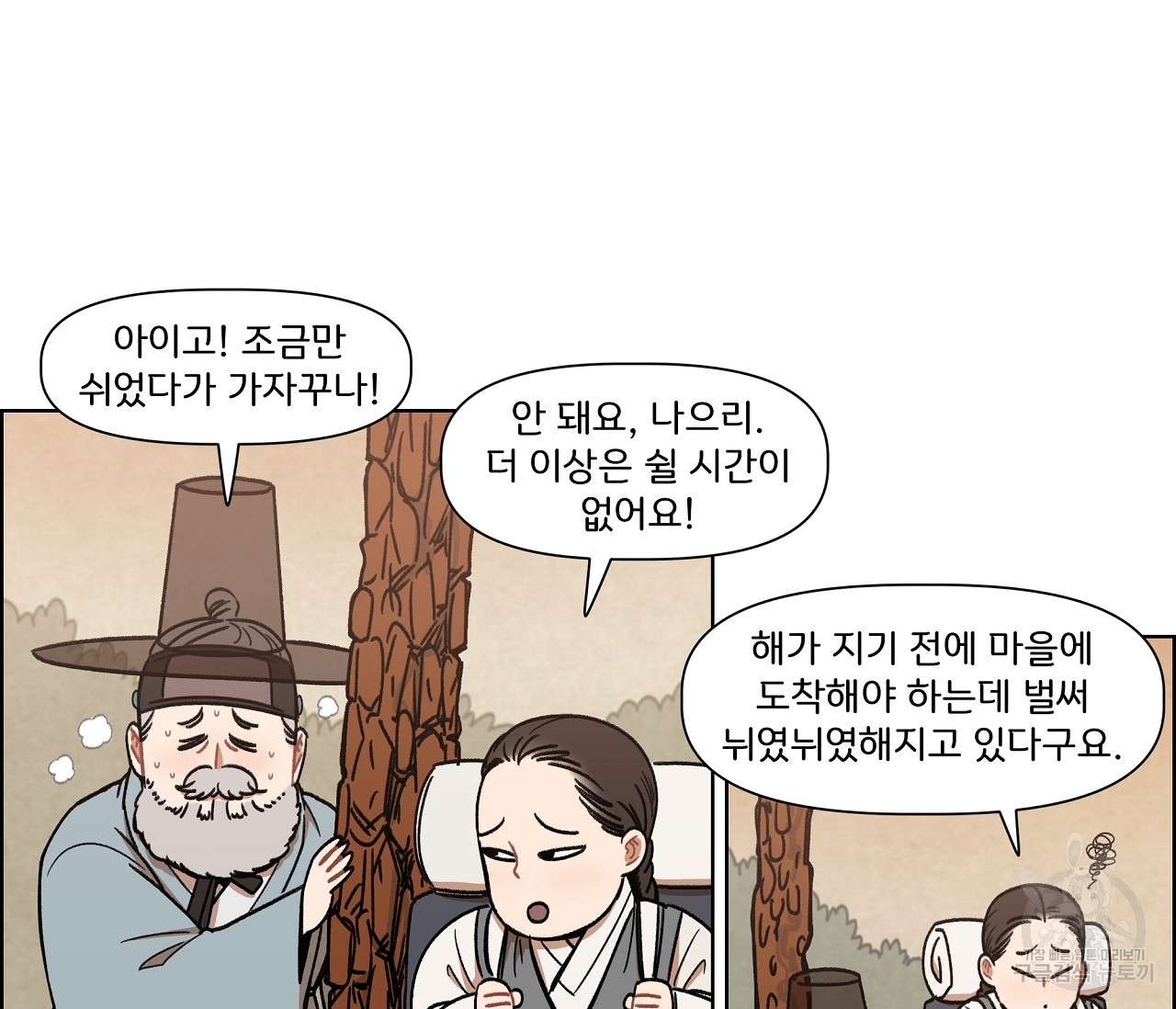 눈치 없는 돌쇠 외전 1화 - 웹툰 이미지 2