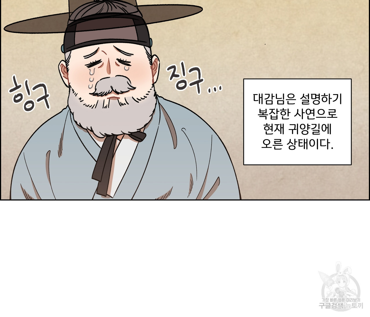 눈치 없는 돌쇠 외전 1화 - 웹툰 이미지 4