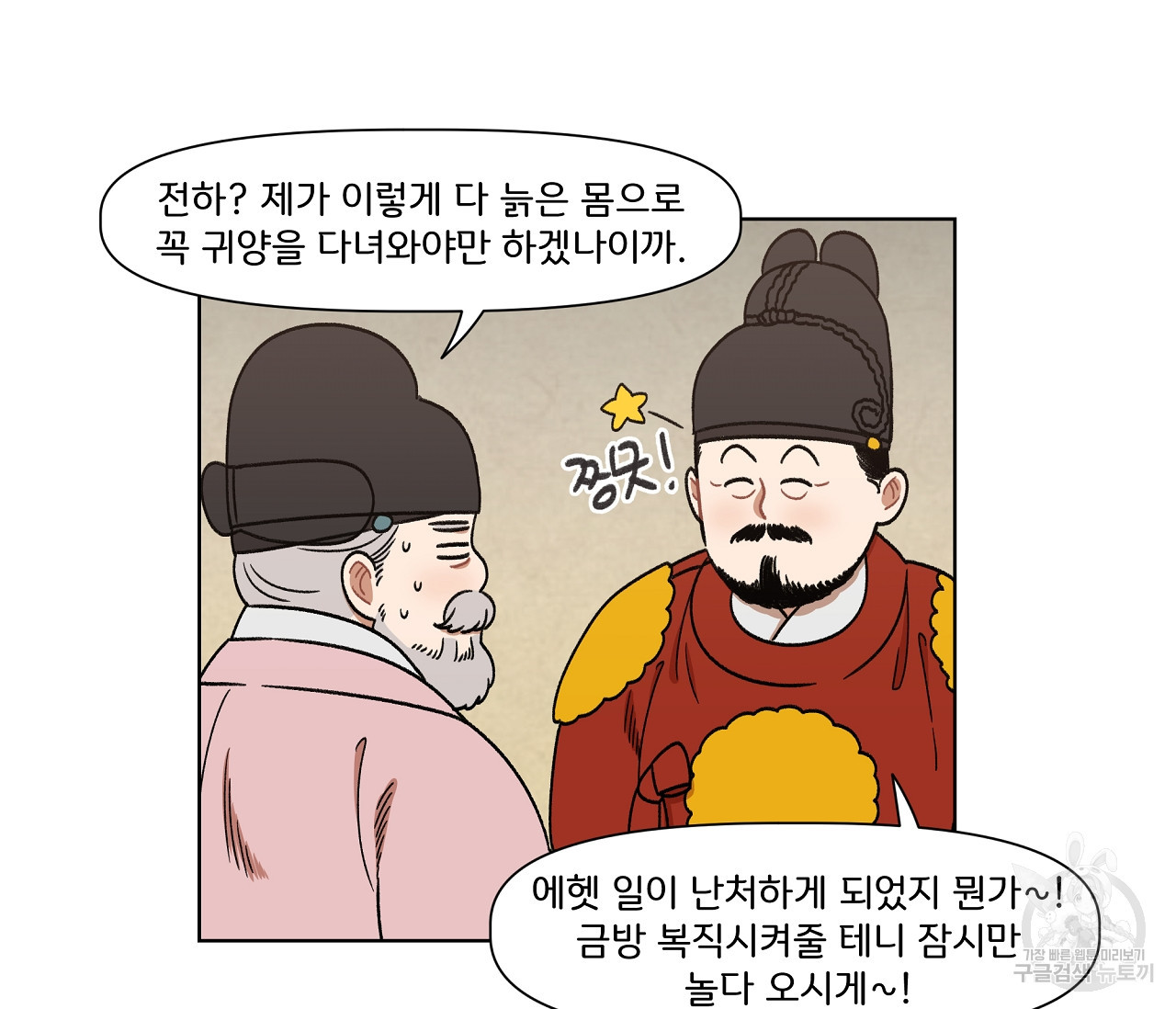 눈치 없는 돌쇠 외전 1화 - 웹툰 이미지 5