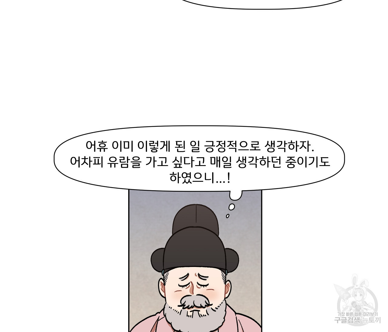 눈치 없는 돌쇠 외전 1화 - 웹툰 이미지 6