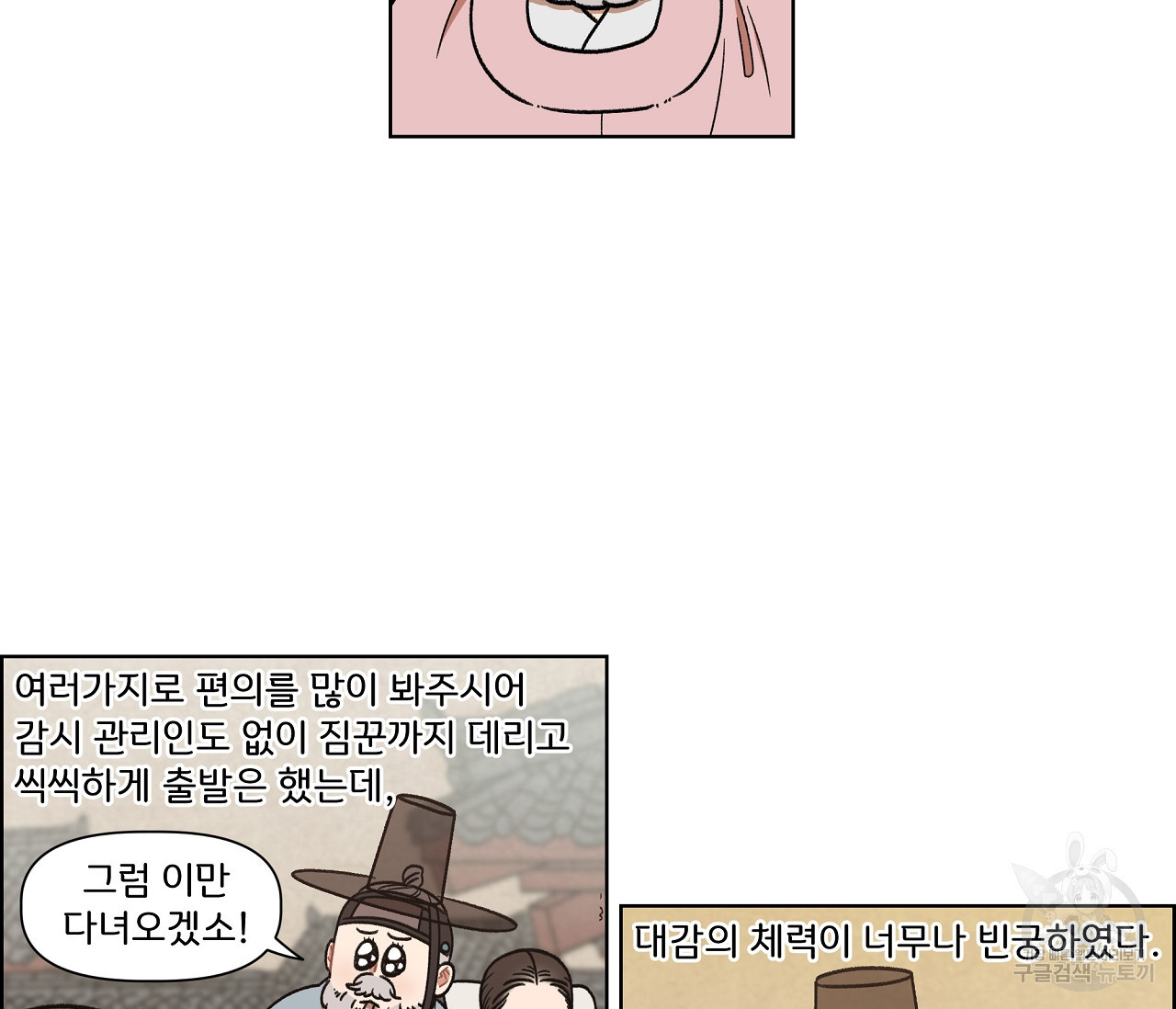 눈치 없는 돌쇠 외전 1화 - 웹툰 이미지 7