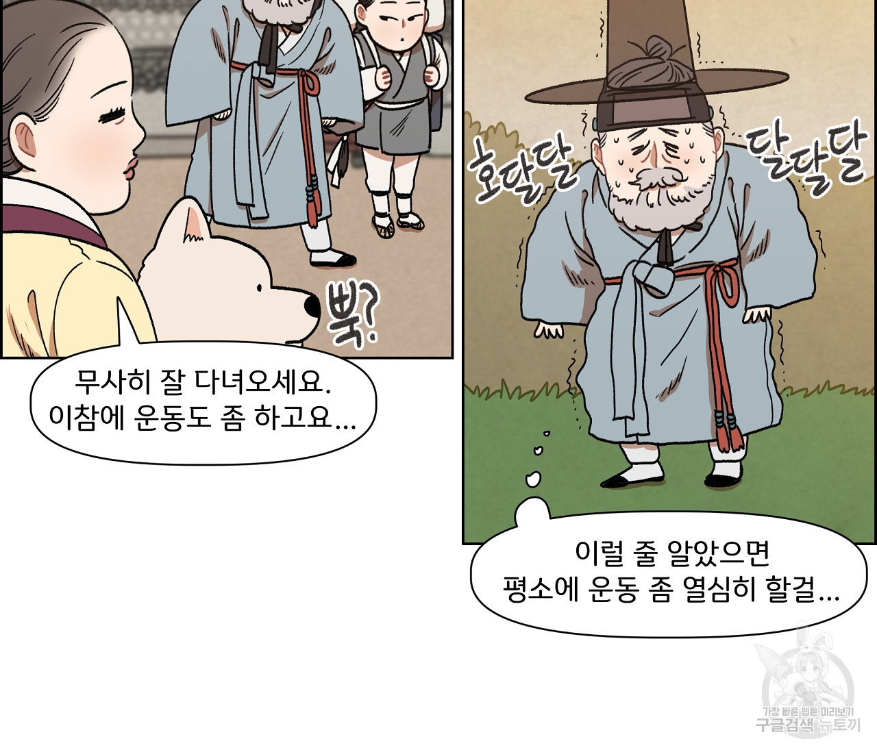 눈치 없는 돌쇠 외전 1화 - 웹툰 이미지 8