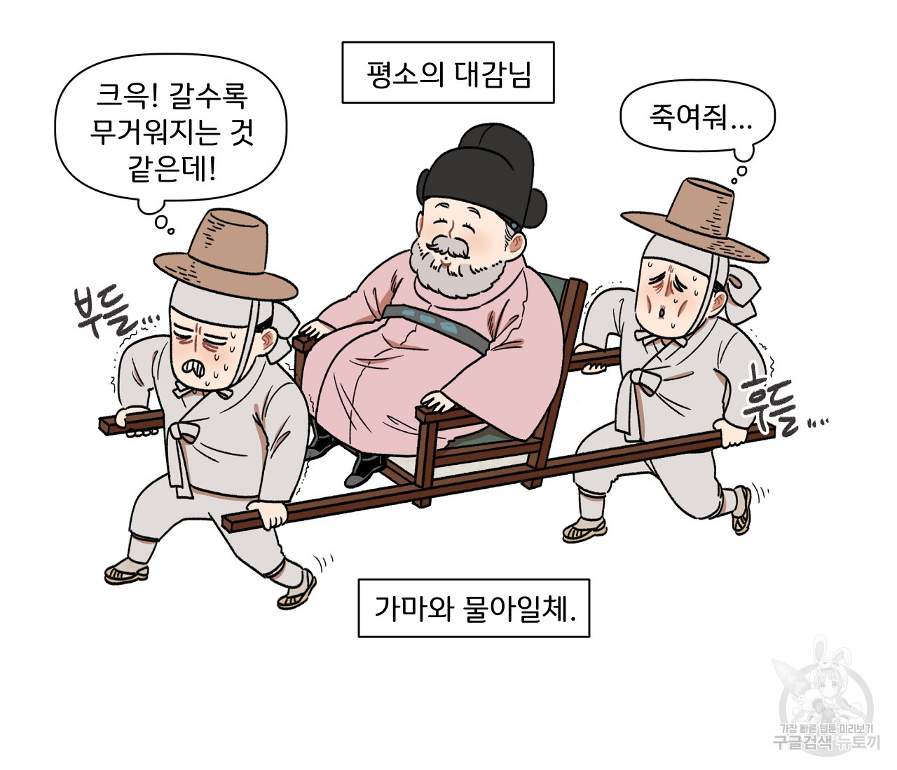 눈치 없는 돌쇠 외전 1화 - 웹툰 이미지 9