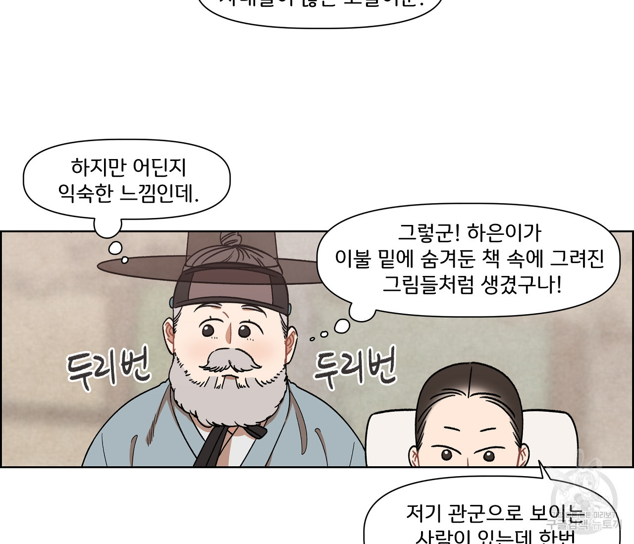 눈치 없는 돌쇠 외전 1화 - 웹툰 이미지 21