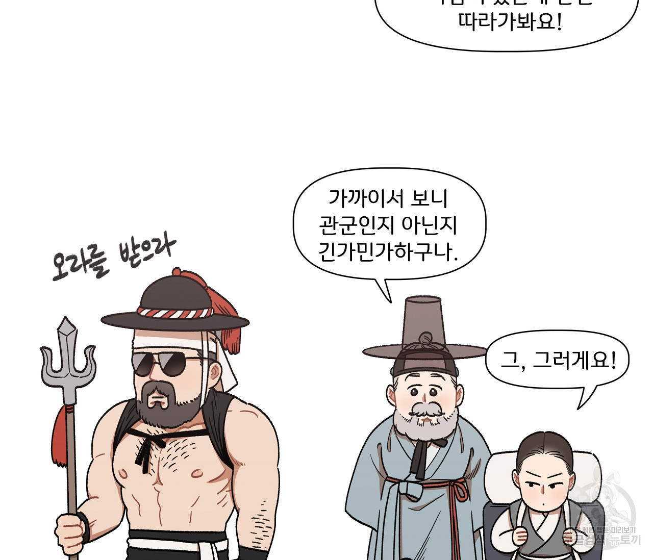 눈치 없는 돌쇠 외전 1화 - 웹툰 이미지 22