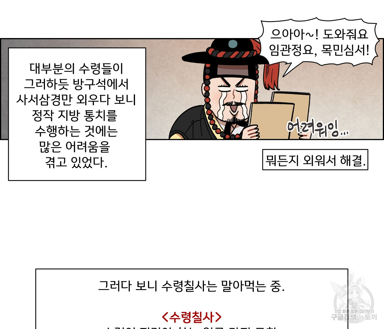 눈치 없는 돌쇠 외전 1화 - 웹툰 이미지 29