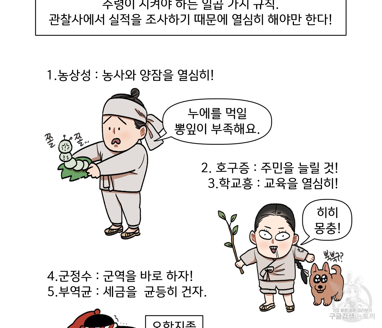 눈치 없는 돌쇠 외전 1화 - 웹툰 이미지 30