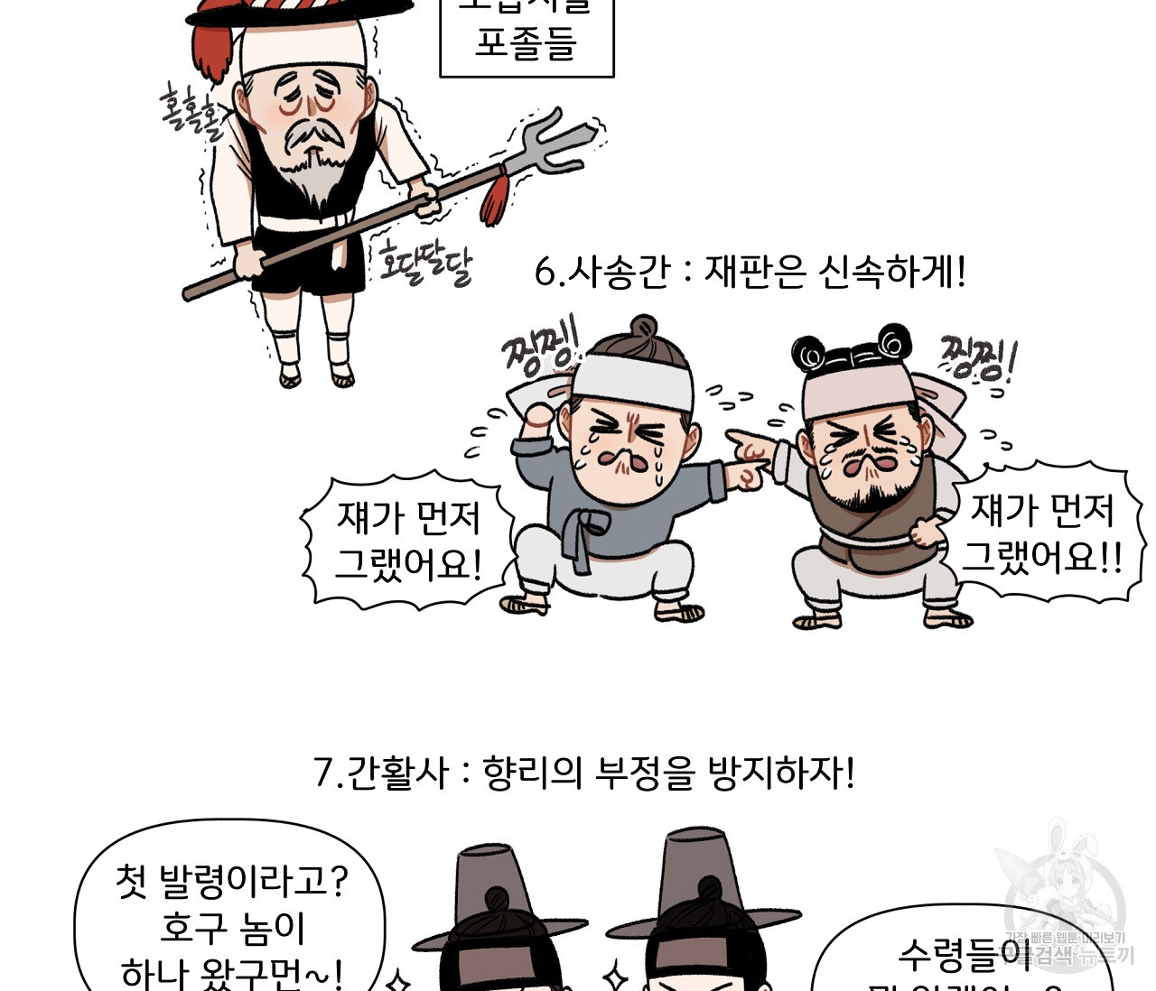 눈치 없는 돌쇠 외전 1화 - 웹툰 이미지 31