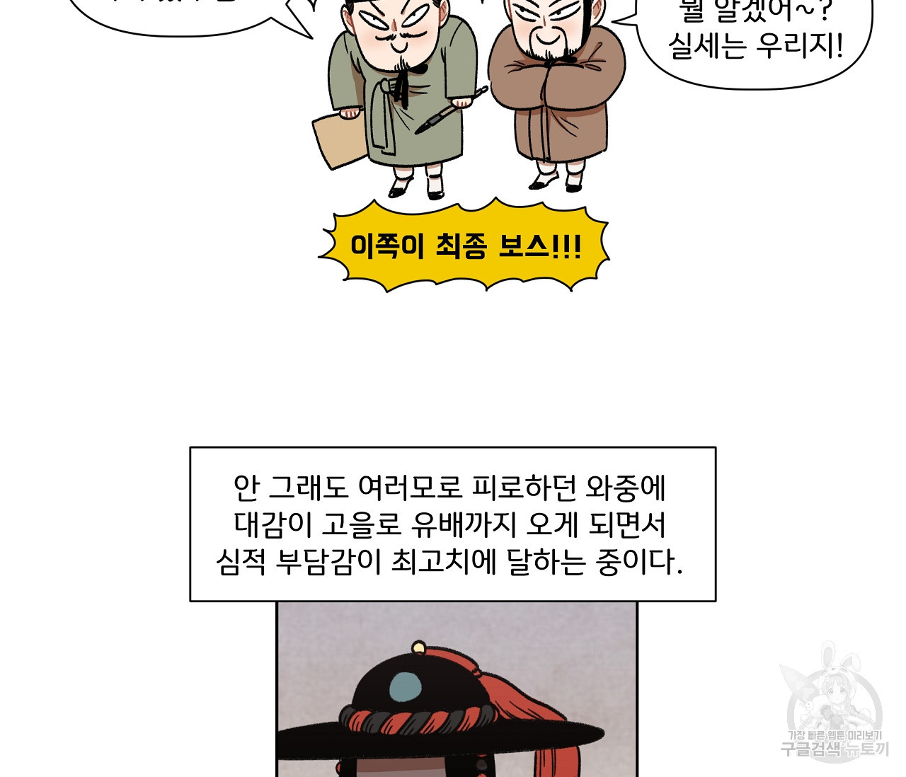 눈치 없는 돌쇠 외전 1화 - 웹툰 이미지 32