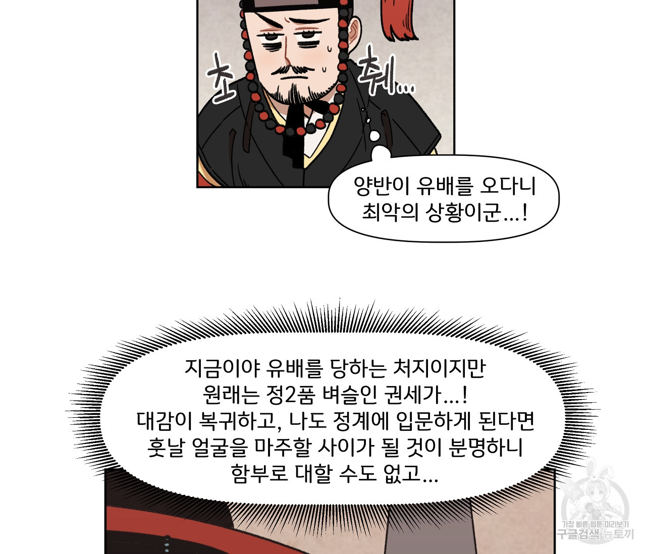 눈치 없는 돌쇠 외전 1화 - 웹툰 이미지 33