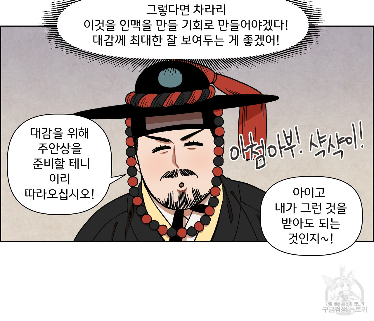 눈치 없는 돌쇠 외전 1화 - 웹툰 이미지 35