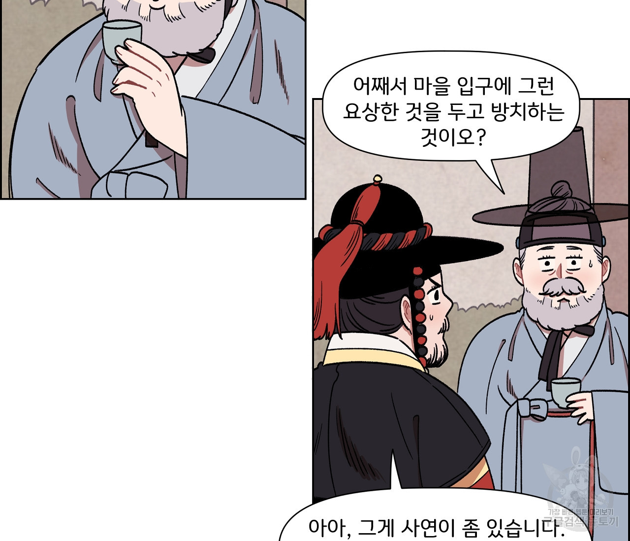 눈치 없는 돌쇠 외전 1화 - 웹툰 이미지 38