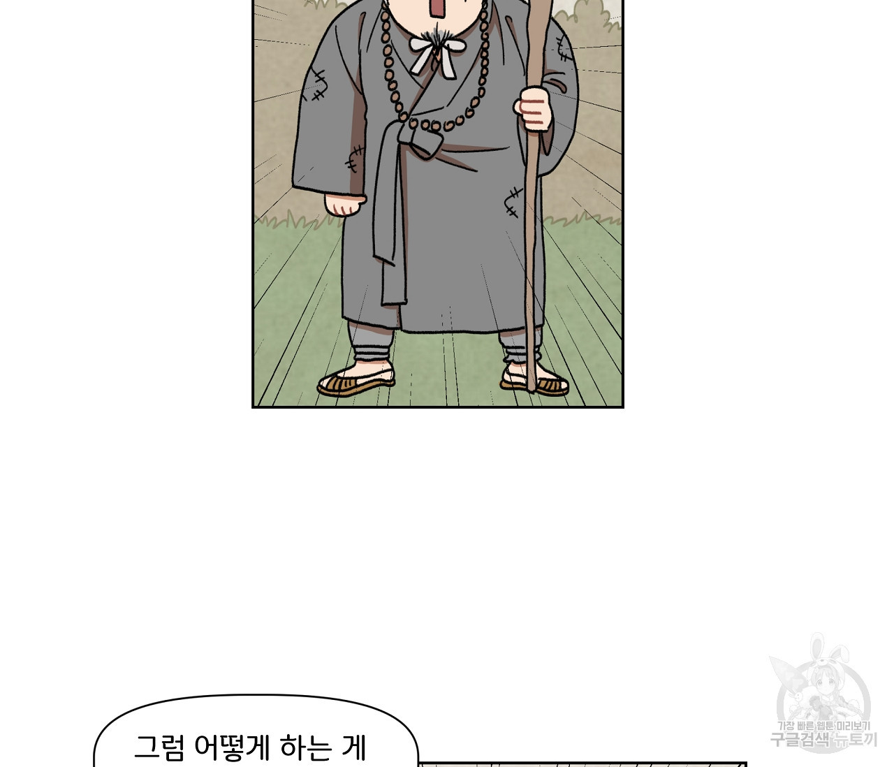 눈치 없는 돌쇠 외전 1화 - 웹툰 이미지 40