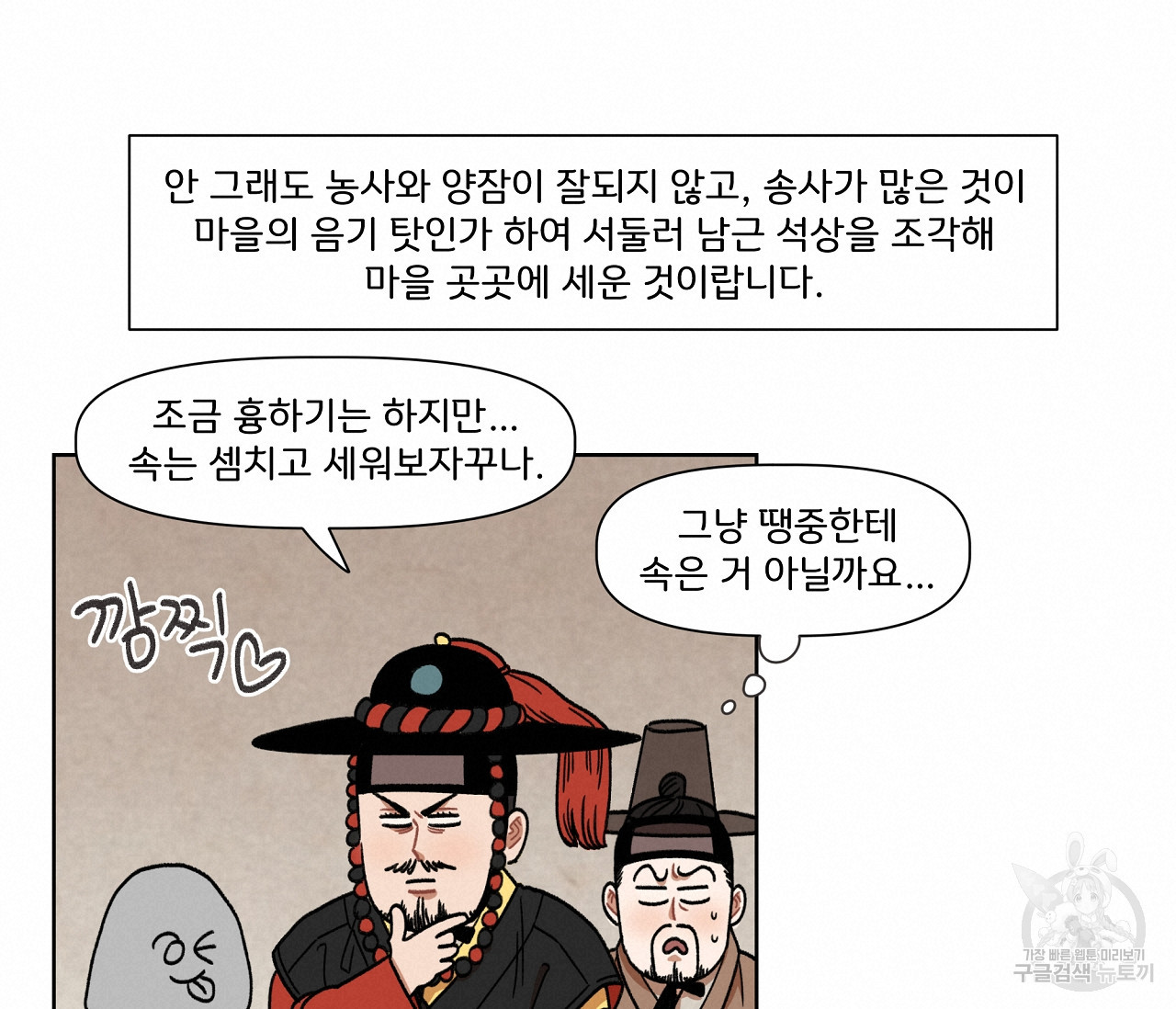 눈치 없는 돌쇠 외전 1화 - 웹툰 이미지 42