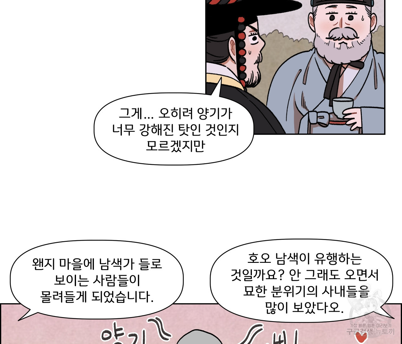 눈치 없는 돌쇠 외전 1화 - 웹툰 이미지 44