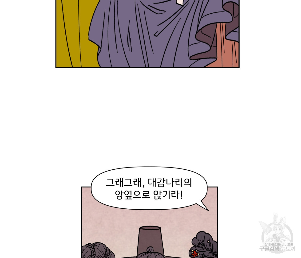 눈치 없는 돌쇠 외전 1화 - 웹툰 이미지 55