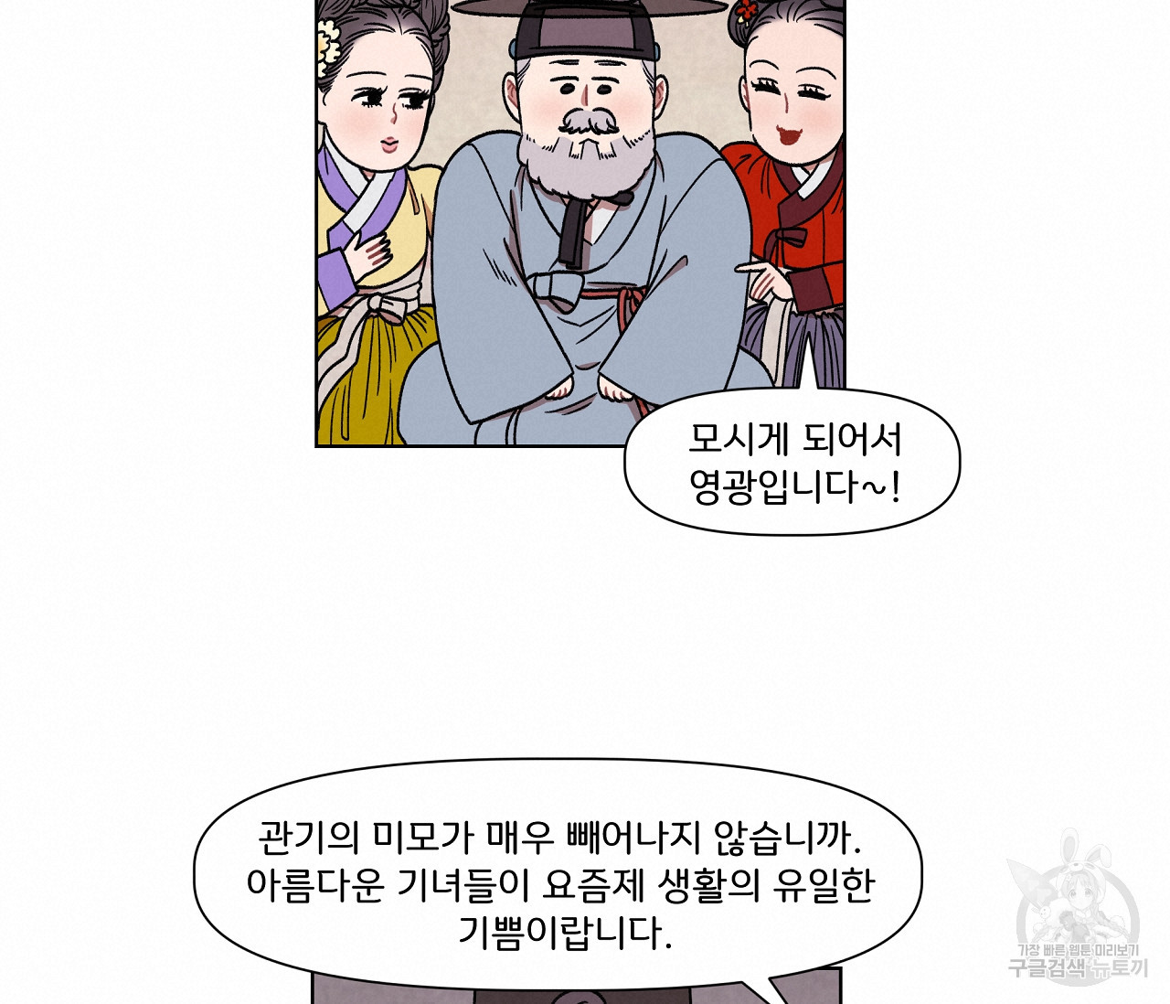 눈치 없는 돌쇠 외전 1화 - 웹툰 이미지 56