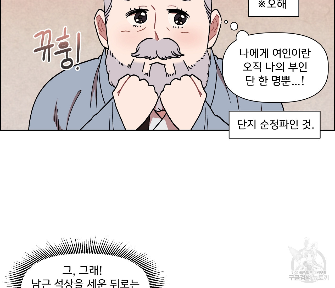 눈치 없는 돌쇠 외전 1화 - 웹툰 이미지 62