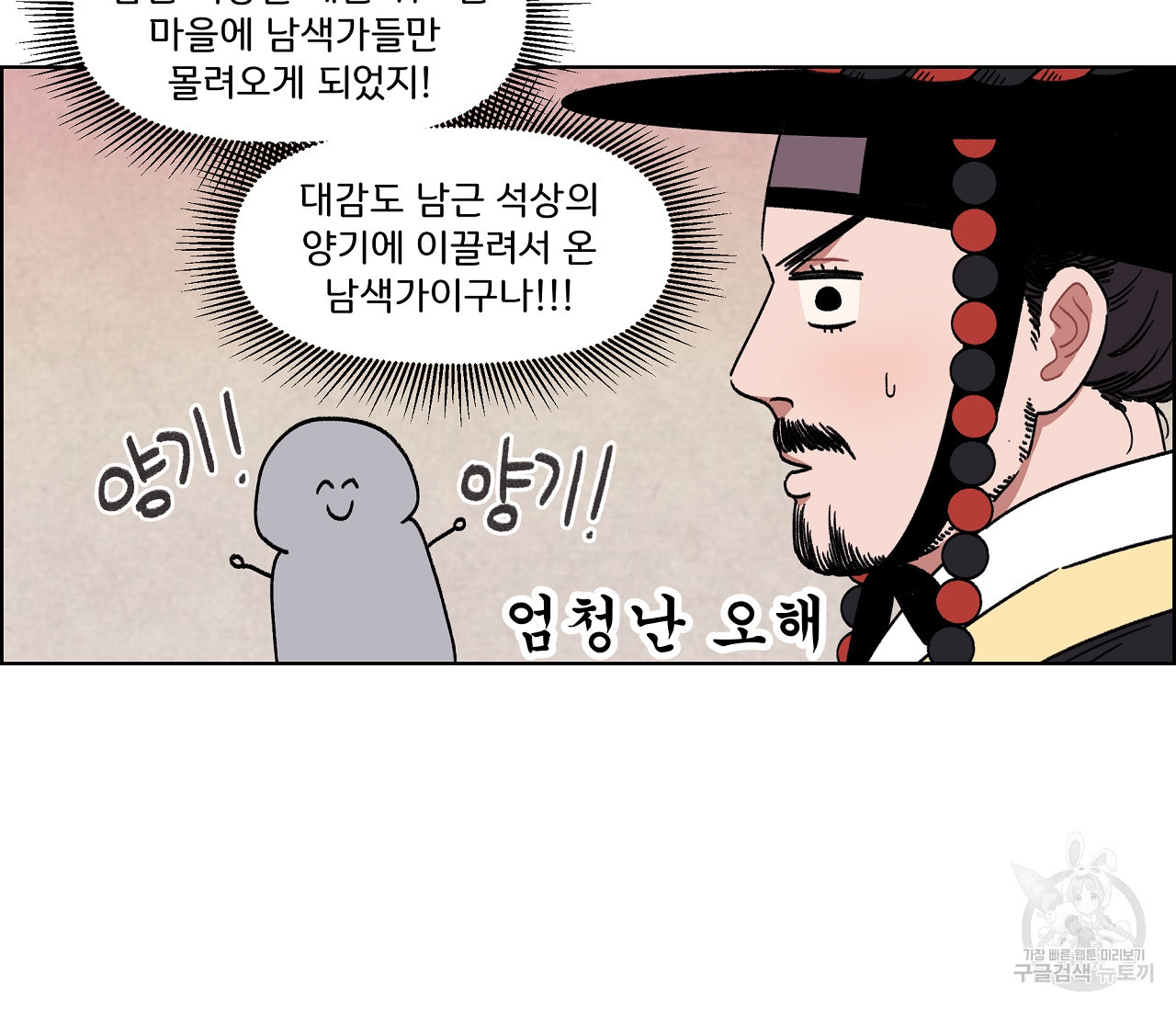 눈치 없는 돌쇠 외전 1화 - 웹툰 이미지 63