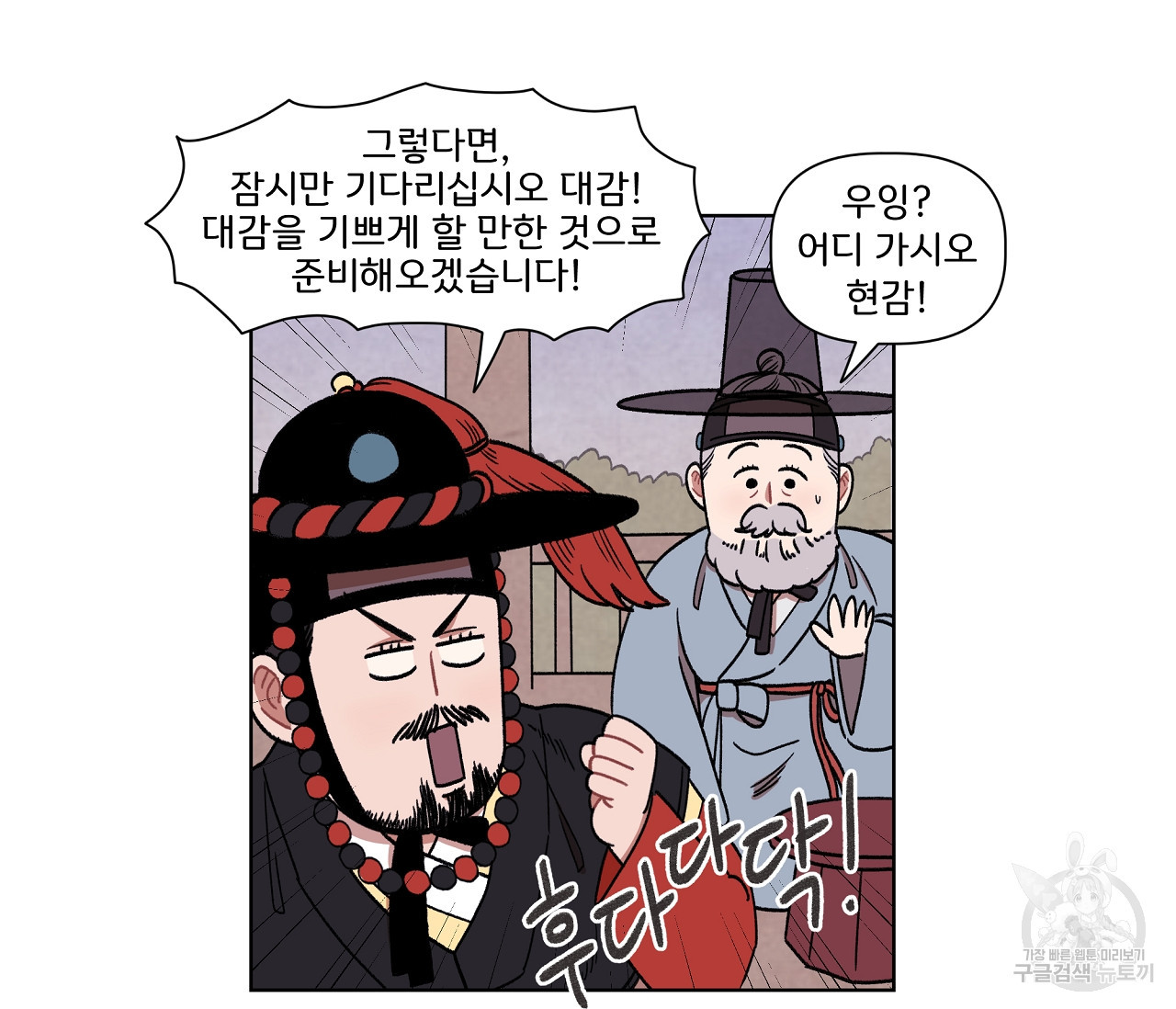 눈치 없는 돌쇠 외전 1화 - 웹툰 이미지 64