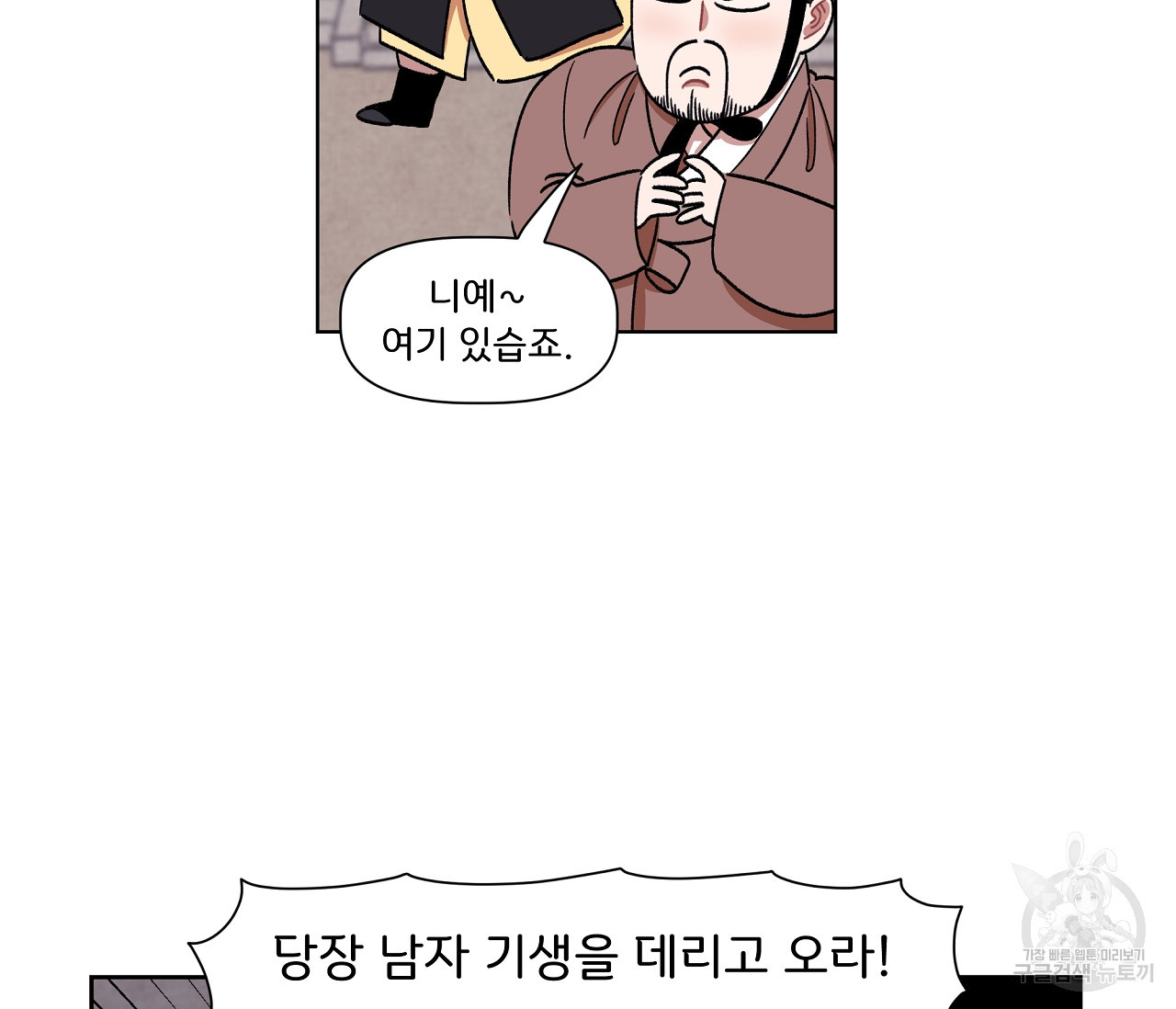 눈치 없는 돌쇠 외전 1화 - 웹툰 이미지 66