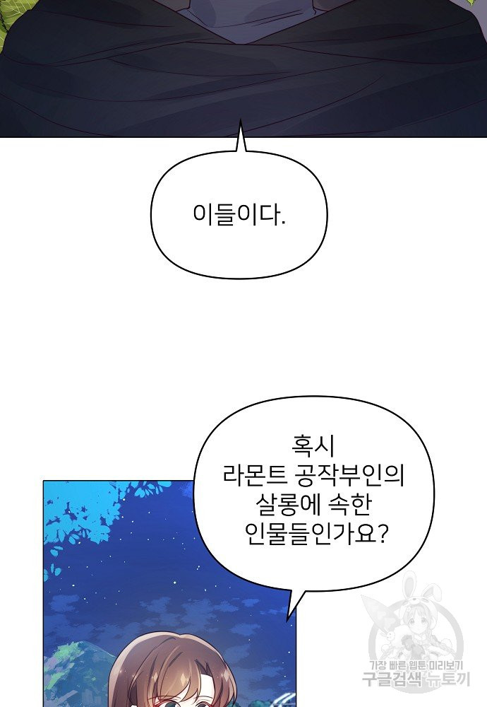 위험한 피앙세 17화 - 웹툰 이미지 26