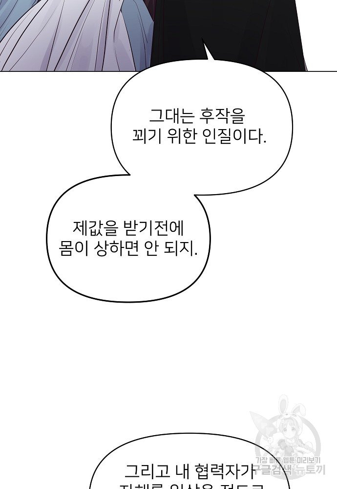 위험한 피앙세 17화 - 웹툰 이미지 35