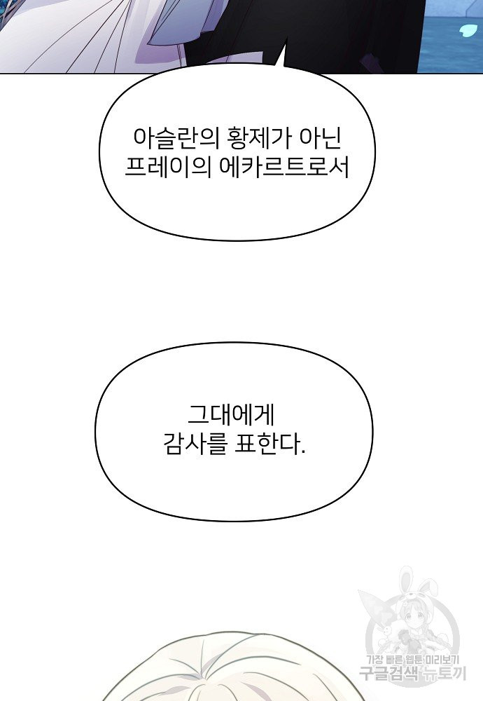 위험한 피앙세 17화 - 웹툰 이미지 41